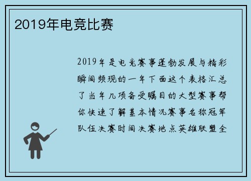 2019年电竞比赛