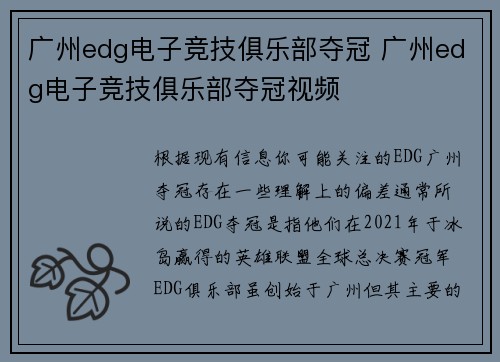 广州edg电子竞技俱乐部夺冠 广州edg电子竞技俱乐部夺冠视频